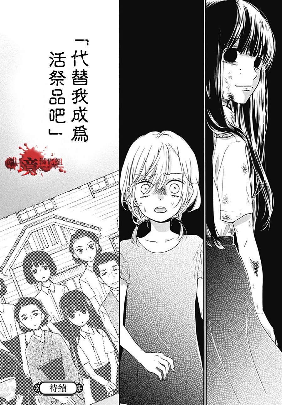 《绝叫学级转生》漫画最新章节第36话免费下拉式在线观看章节第【41】张图片