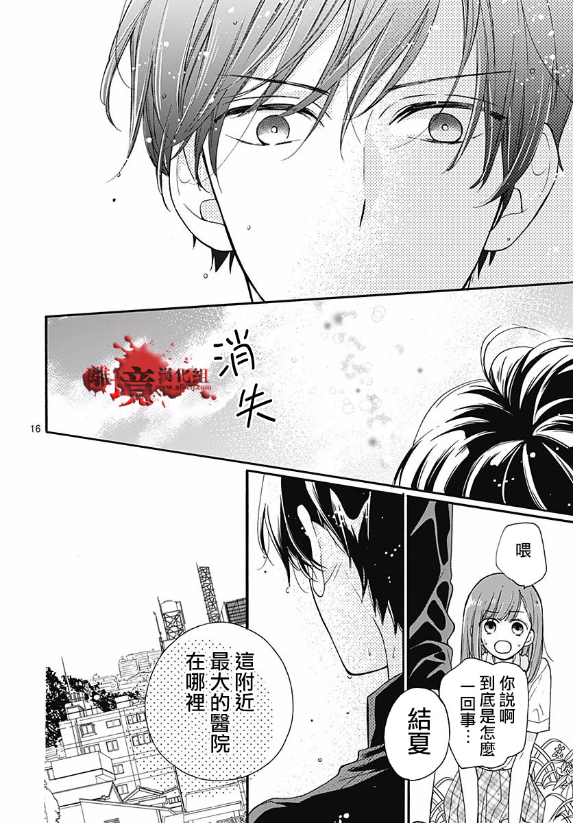 《绝叫学级转生》漫画最新章节第51话免费下拉式在线观看章节第【17】张图片