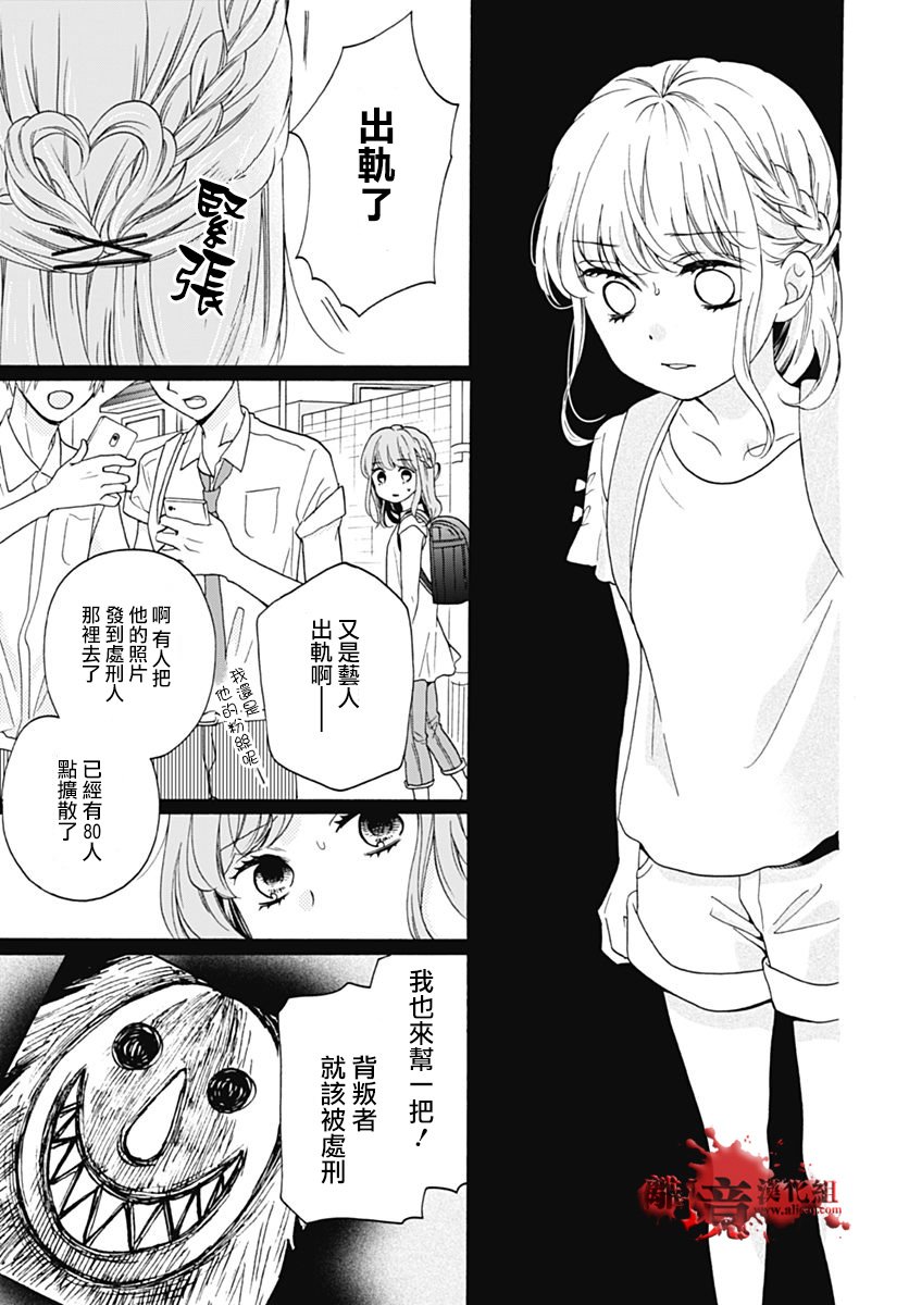 《绝叫学级转生》漫画最新章节第28话免费下拉式在线观看章节第【17】张图片