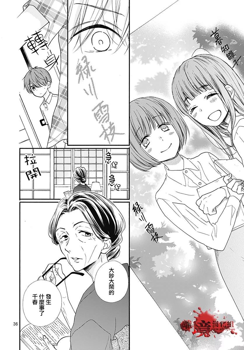 《绝叫学级转生》漫画最新章节第37话免费下拉式在线观看章节第【36】张图片