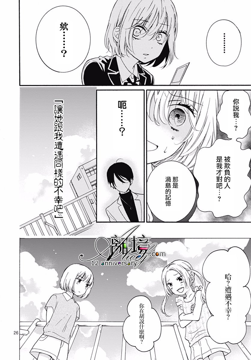 《绝叫学级转生》漫画最新章节第29话免费下拉式在线观看章节第【27】张图片