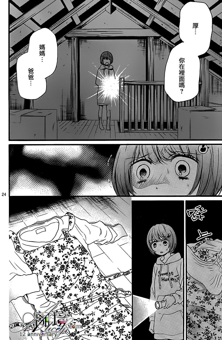 《绝叫学级转生》漫画最新章节第23话免费下拉式在线观看章节第【25】张图片