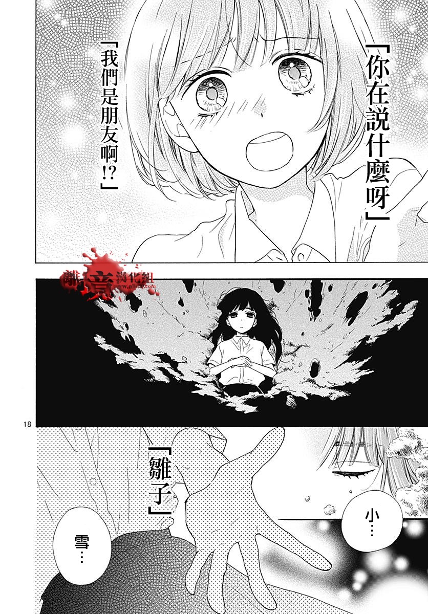 《绝叫学级转生》漫画最新章节第38话免费下拉式在线观看章节第【19】张图片