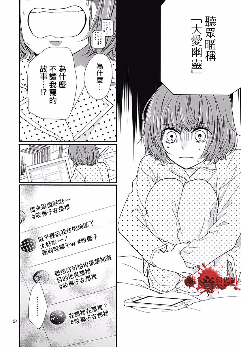 《绝叫学级转生》漫画最新章节第48话免费下拉式在线观看章节第【26】张图片