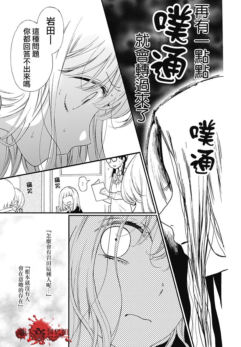 《绝叫学级转生》漫画最新章节第39话免费下拉式在线观看章节第【21】张图片