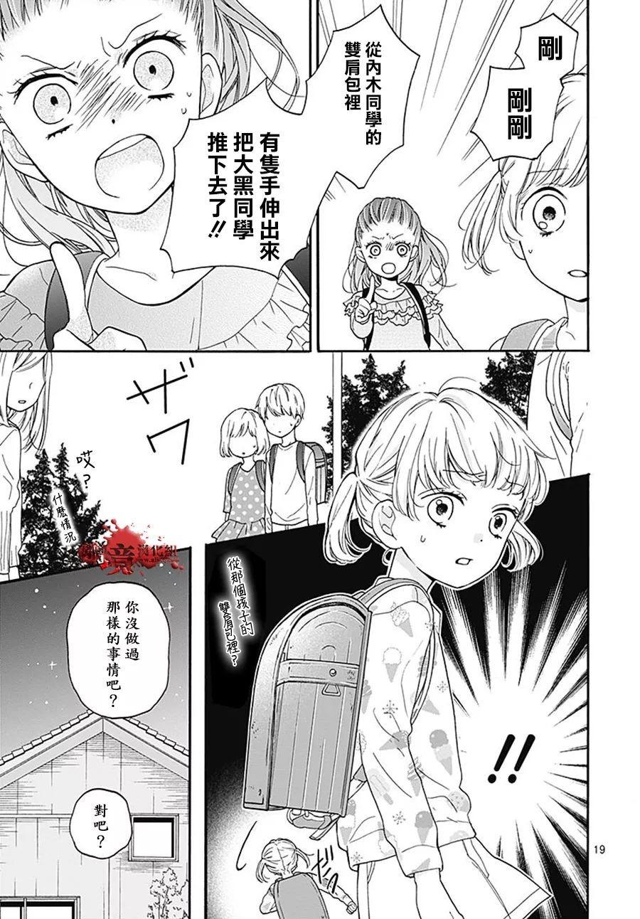 《绝叫学级转生》漫画最新章节第34话免费下拉式在线观看章节第【19】张图片