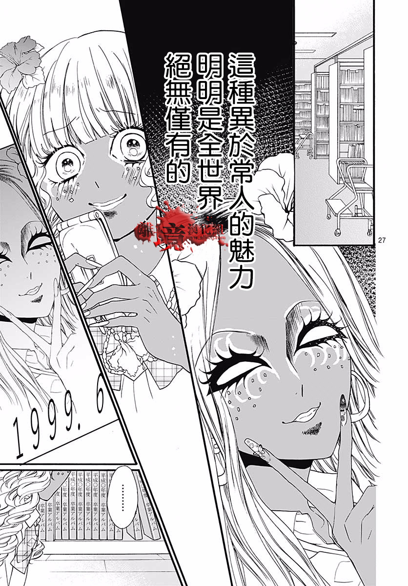 《绝叫学级转生》漫画最新章节第47话免费下拉式在线观看章节第【27】张图片