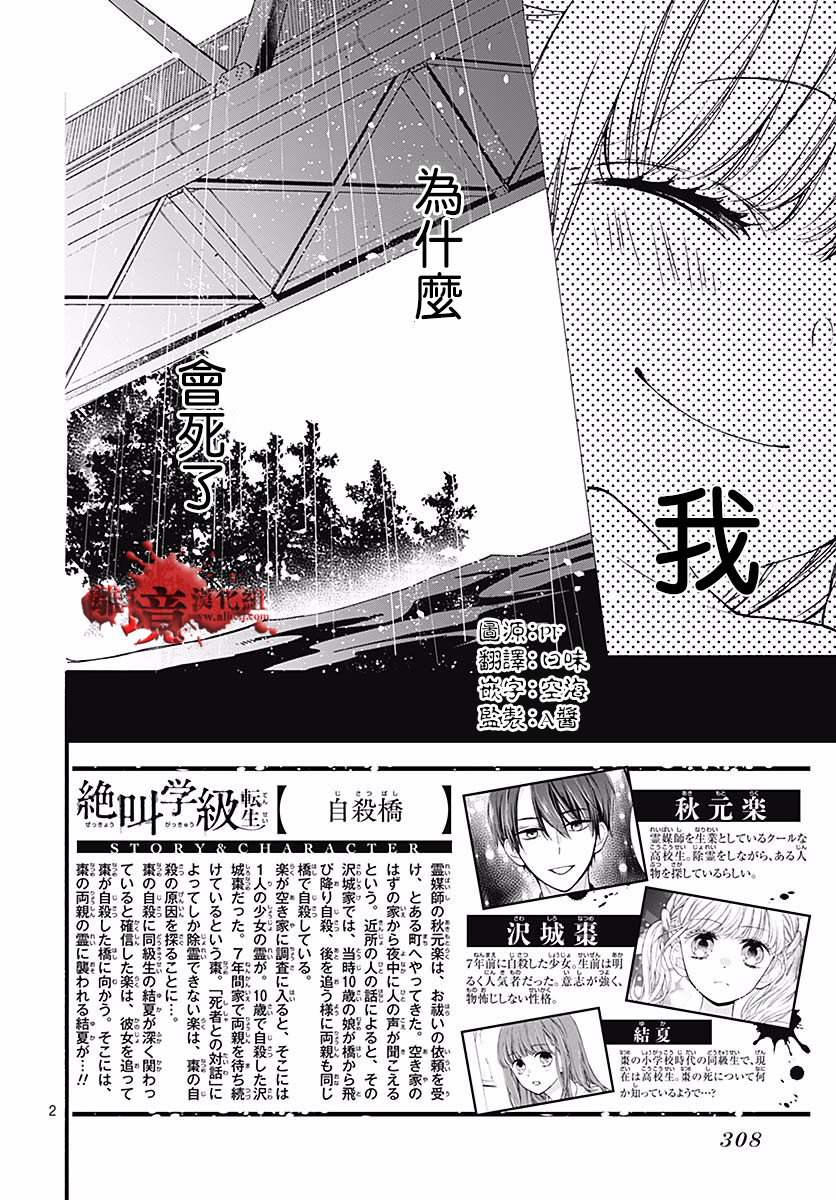 《绝叫学级转生》漫画最新章节第51话免费下拉式在线观看章节第【3】张图片