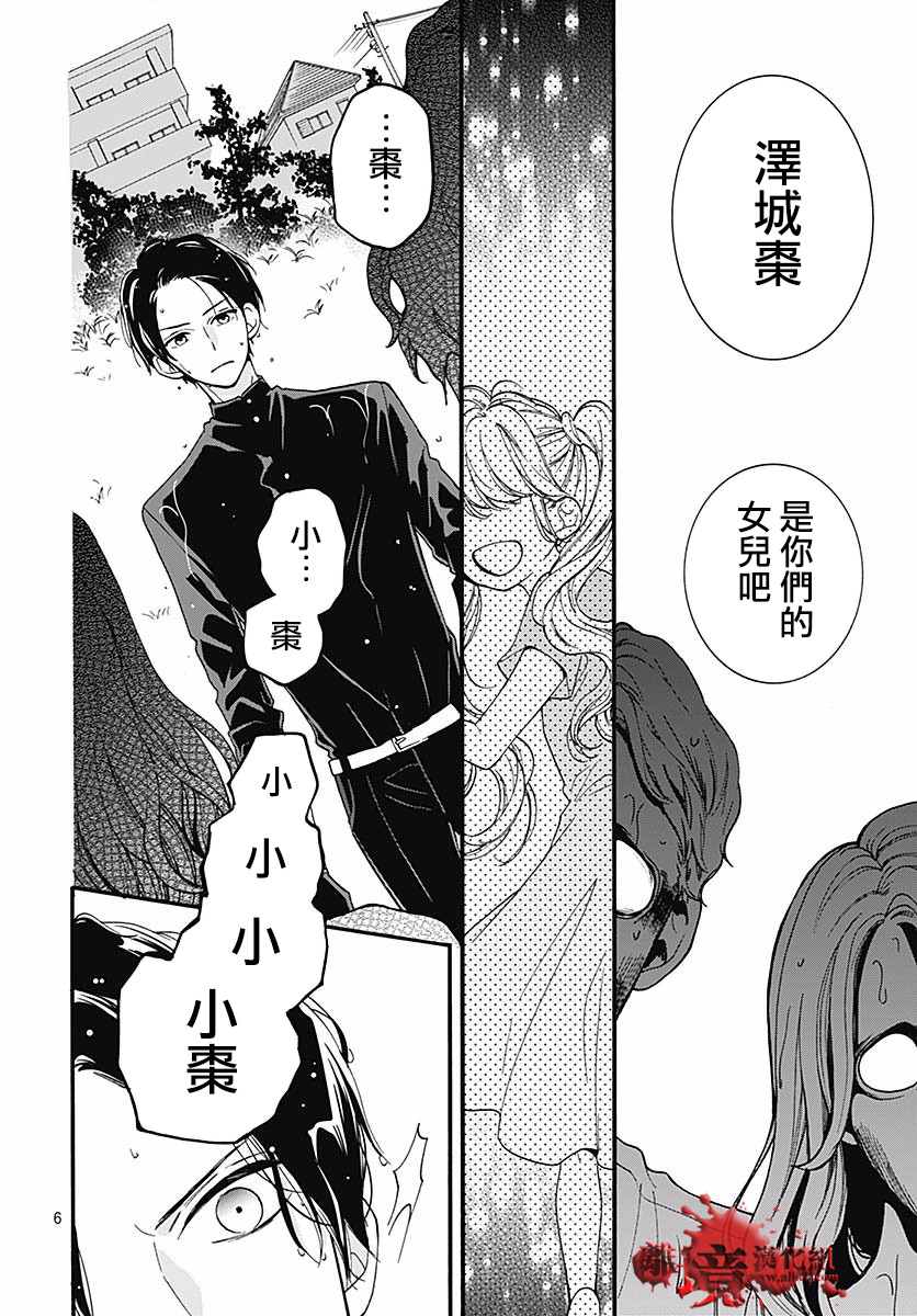 《绝叫学级转生》漫画最新章节第51话免费下拉式在线观看章节第【7】张图片