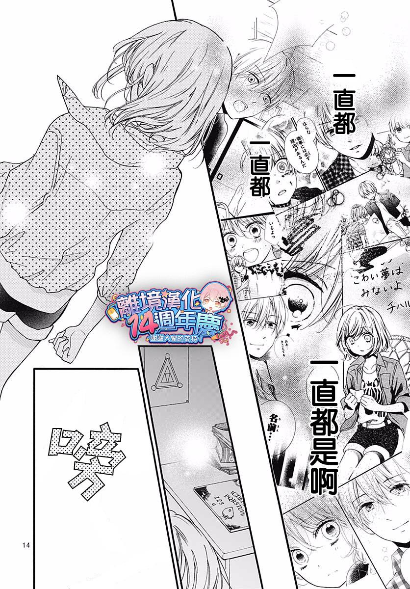 《绝叫学级转生》漫画最新章节第45话免费下拉式在线观看章节第【14】张图片