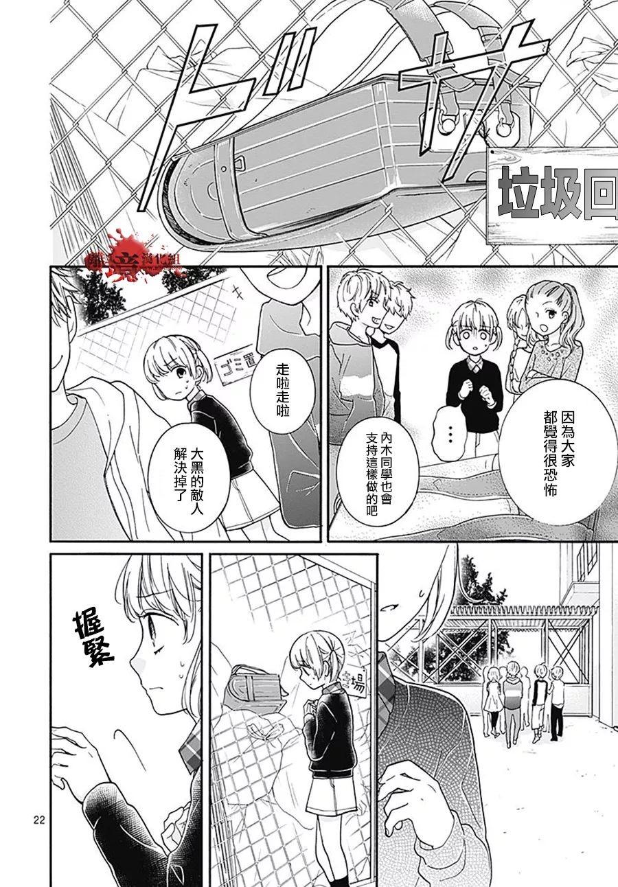 《绝叫学级转生》漫画最新章节第34话免费下拉式在线观看章节第【22】张图片