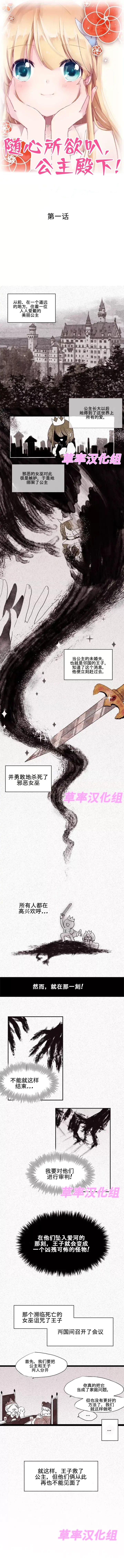 《随心所欲叭，公主殿下》漫画最新章节第1话免费下拉式在线观看章节第【1】张图片