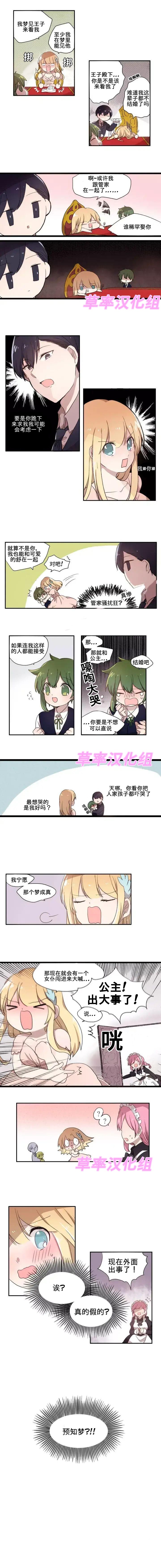 《随心所欲叭，公主殿下》漫画最新章节第1话免费下拉式在线观看章节第【4】张图片