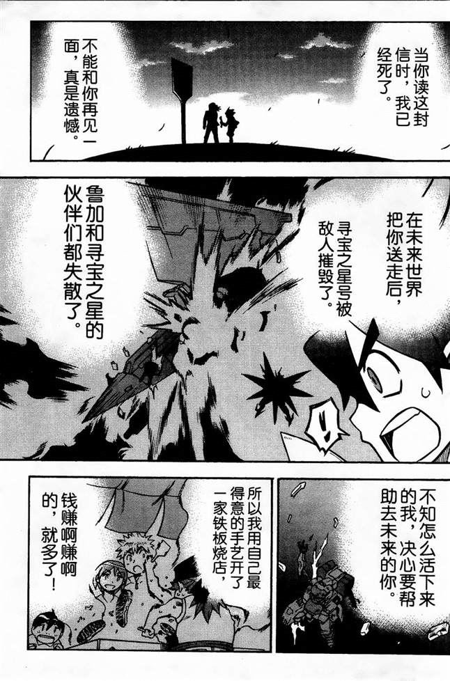 《机动战士敢达AGE  寻宝之星》漫画最新章节第8话免费下拉式在线观看章节第【17】张图片