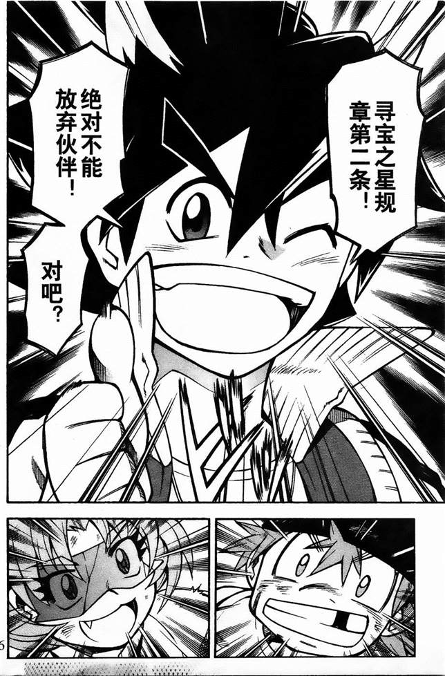 《机动战士敢达AGE  寻宝之星》漫画最新章节第9话免费下拉式在线观看章节第【16】张图片