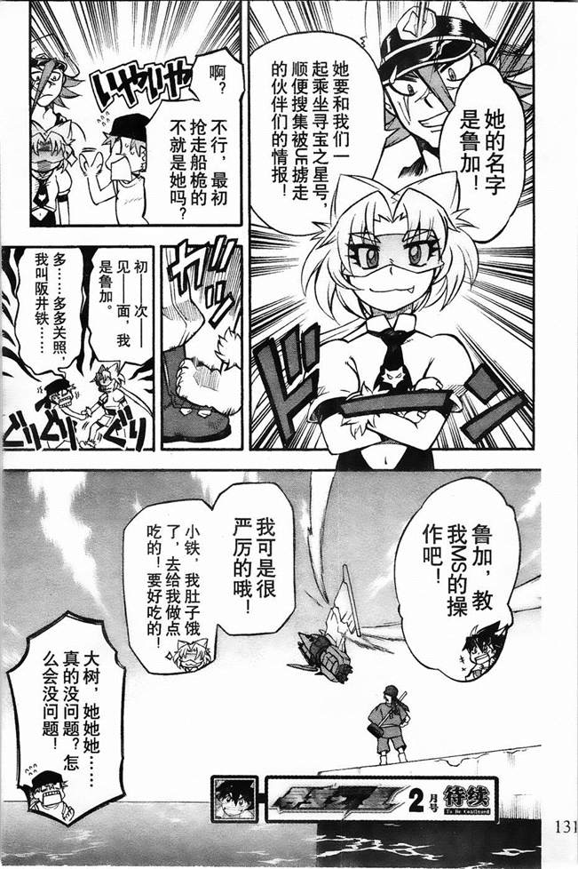 《机动战士敢达AGE  寻宝之星》漫画最新章节第4话免费下拉式在线观看章节第【38】张图片