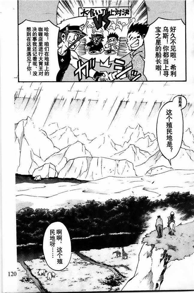 《机动战士敢达AGE  寻宝之星》漫画最新章节第5话免费下拉式在线观看章节第【16】张图片