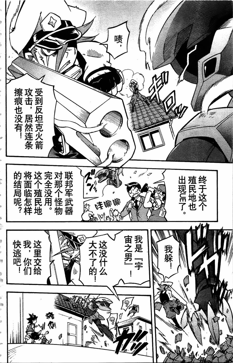 《机动战士敢达AGE  寻宝之星》漫画最新章节第1话免费下拉式在线观看章节第【28】张图片