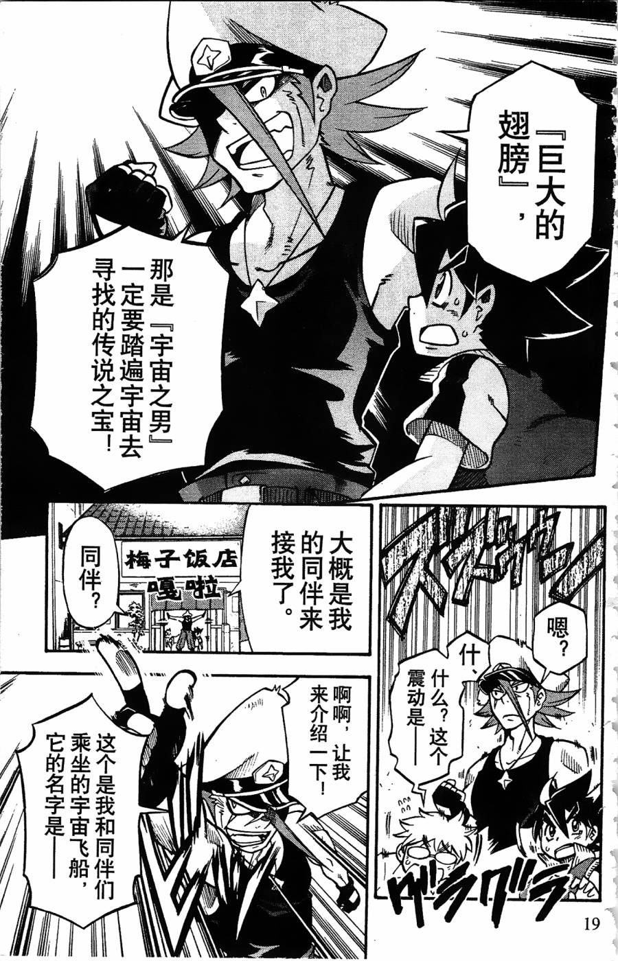 《机动战士敢达AGE  寻宝之星》漫画最新章节第1话免费下拉式在线观看章节第【25】张图片