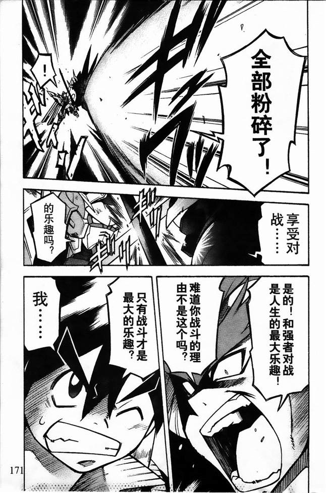 《机动战士敢达AGE  寻宝之星》漫画最新章节第9话免费下拉式在线观看章节第【21】张图片