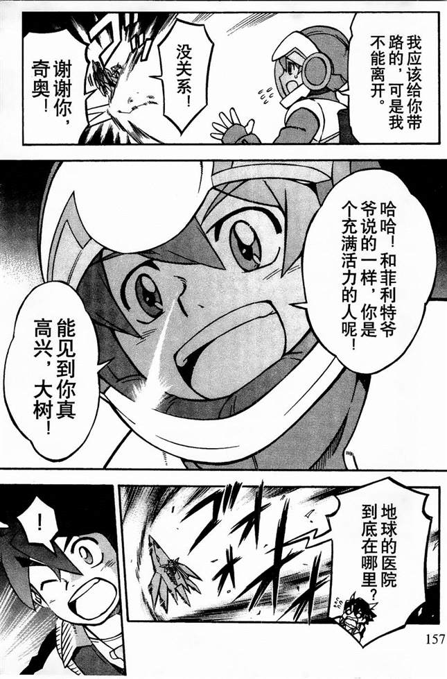 《机动战士敢达AGE  寻宝之星》漫画最新章节第8话免费下拉式在线观看章节第【9】张图片