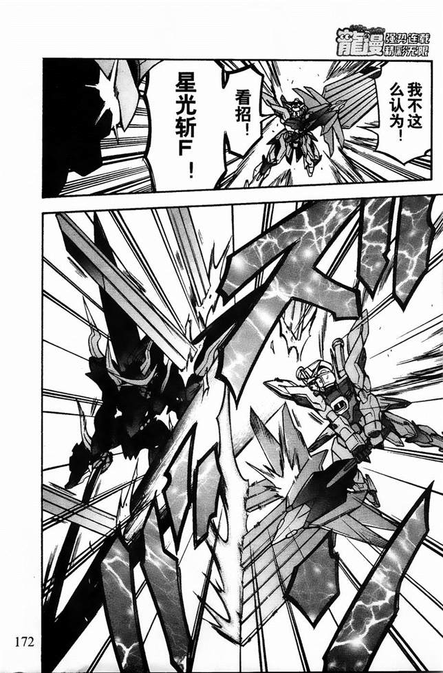 《机动战士敢达AGE  寻宝之星》漫画最新章节第9话免费下拉式在线观看章节第【22】张图片