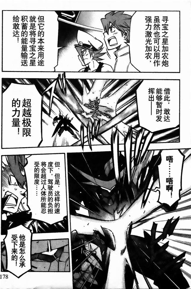 《机动战士敢达AGE  寻宝之星》漫画最新章节第9话免费下拉式在线观看章节第【28】张图片