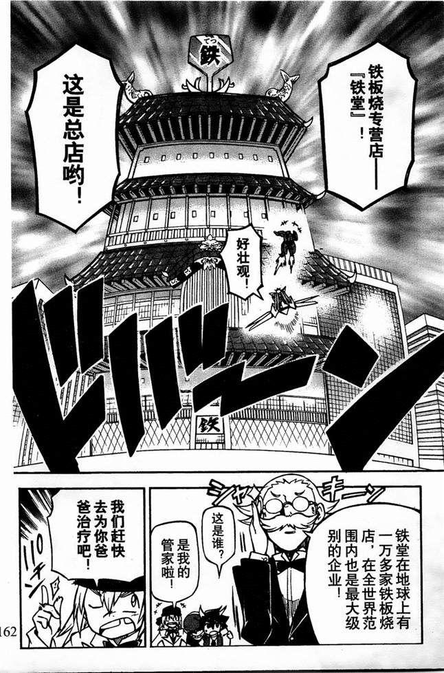 《机动战士敢达AGE  寻宝之星》漫画最新章节第8话免费下拉式在线观看章节第【14】张图片