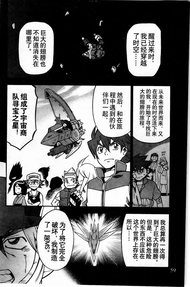 《机动战士敢达AGE  寻宝之星》漫画最新章节第7话免费下拉式在线观看章节第【14】张图片