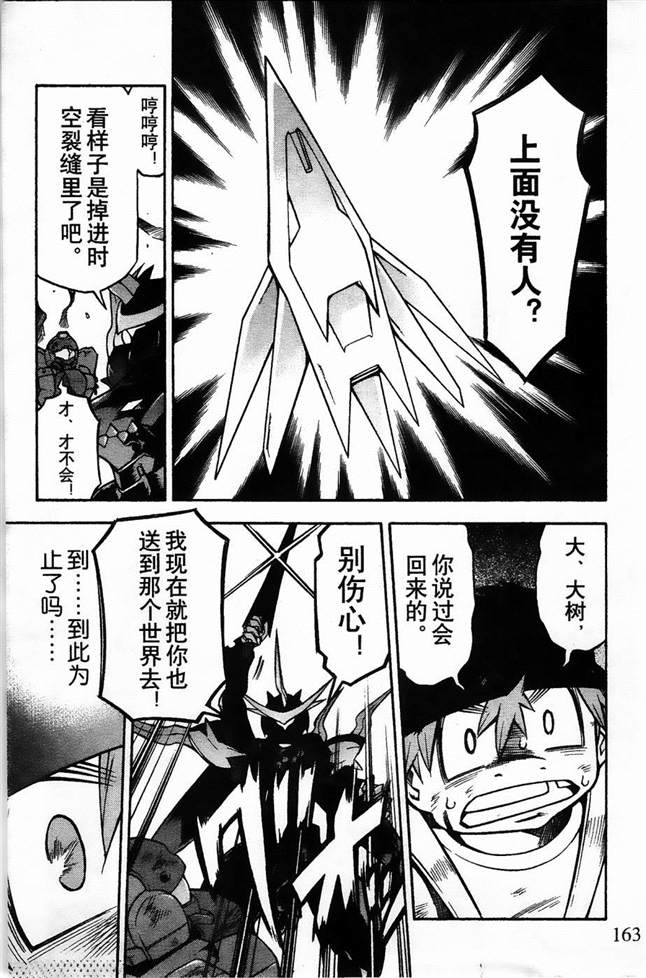 《机动战士敢达AGE  寻宝之星》漫画最新章节第9话免费下拉式在线观看章节第【13】张图片
