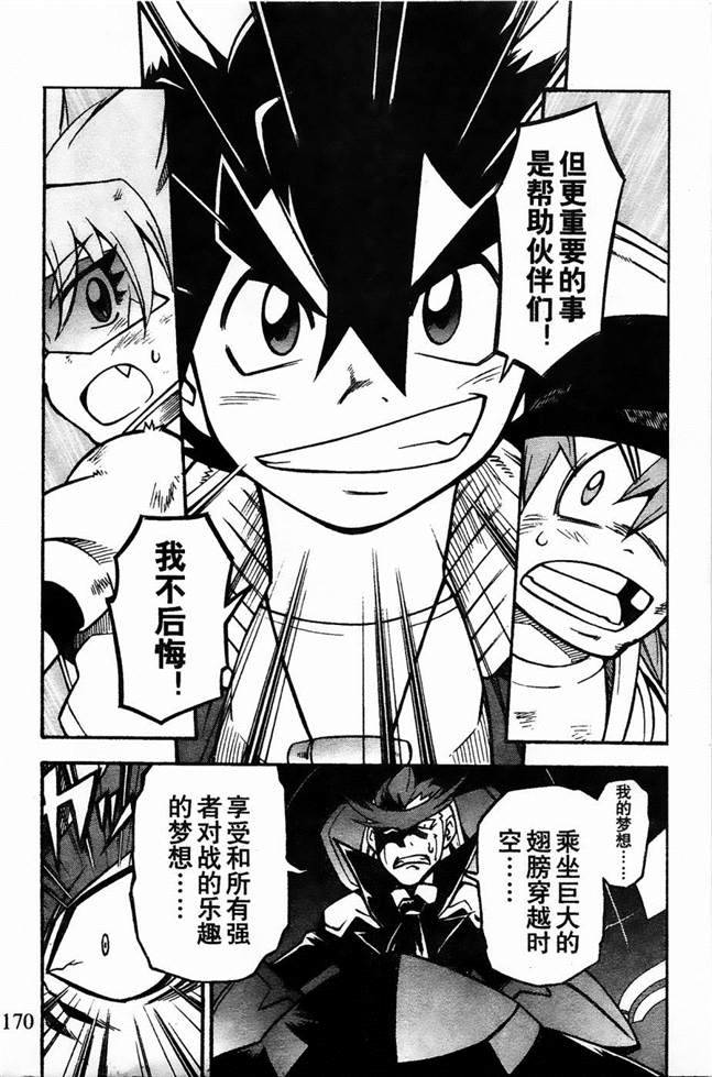 《机动战士敢达AGE  寻宝之星》漫画最新章节第9话免费下拉式在线观看章节第【20】张图片