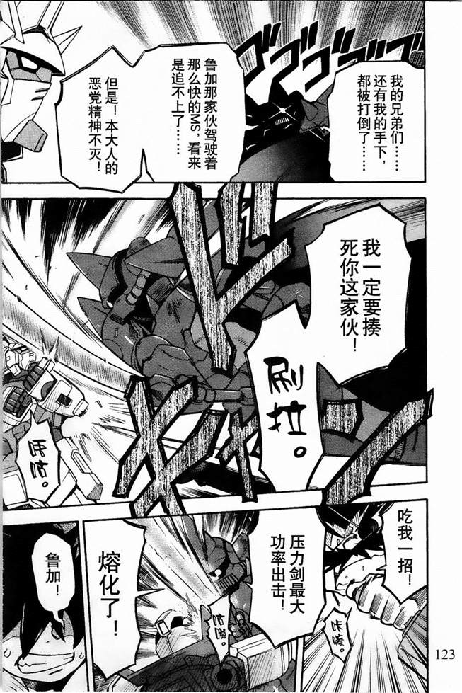 《机动战士敢达AGE  寻宝之星》漫画最新章节第4话免费下拉式在线观看章节第【30】张图片