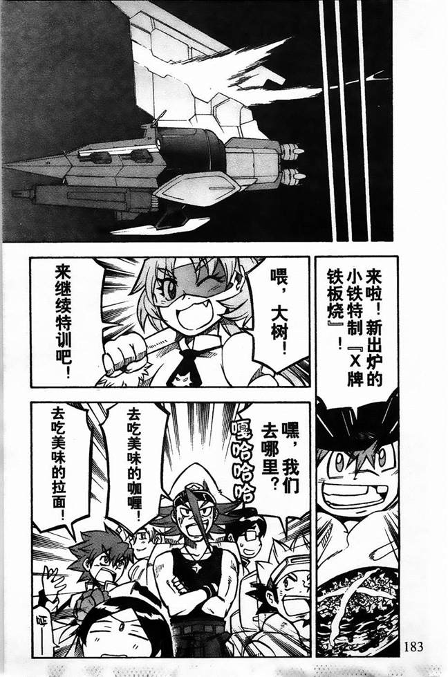 《机动战士敢达AGE  寻宝之星》漫画最新章节第9话免费下拉式在线观看章节第【33】张图片