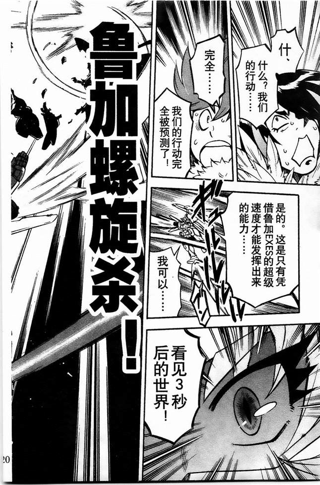 《机动战士敢达AGE  寻宝之星》漫画最新章节第4话免费下拉式在线观看章节第【27】张图片