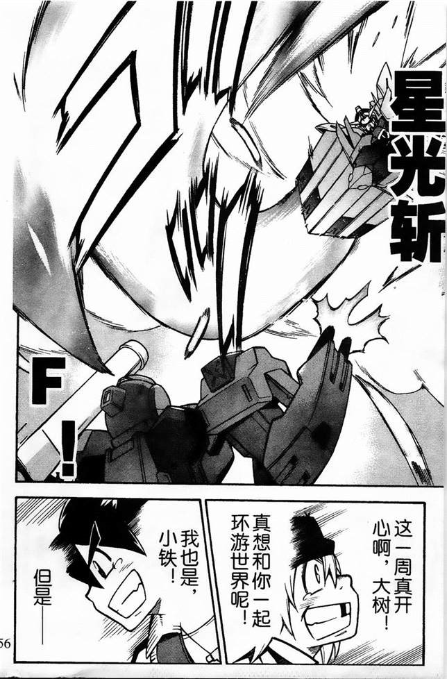 《机动战士敢达AGE  寻宝之星》漫画最新章节第9话免费下拉式在线观看章节第【6】张图片