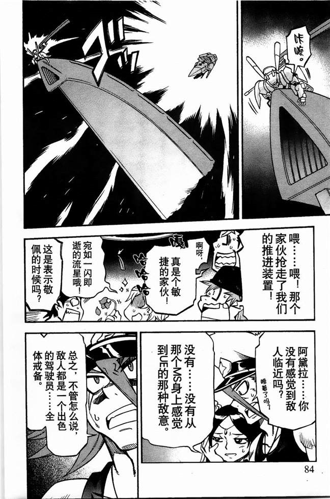 《机动战士敢达AGE  寻宝之星》漫画最新章节第3话免费下拉式在线观看章节第【8】张图片