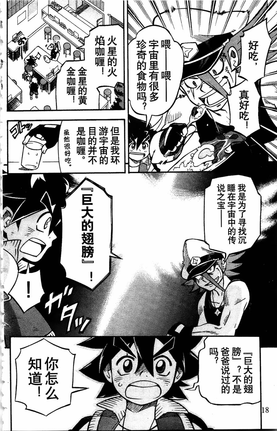 《机动战士敢达AGE  寻宝之星》漫画最新章节第1话免费下拉式在线观看章节第【24】张图片