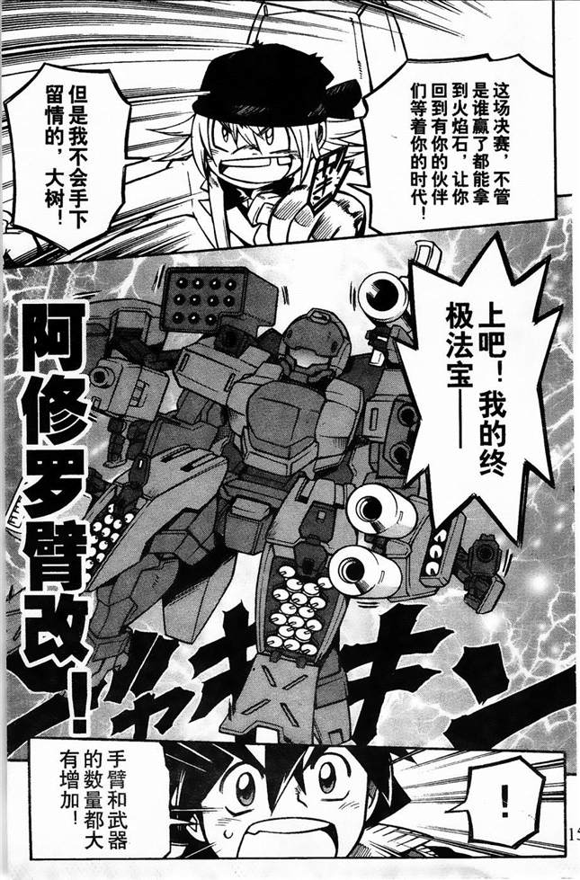 《机动战士敢达AGE  寻宝之星》漫画最新章节第9话免费下拉式在线观看章节第【3】张图片