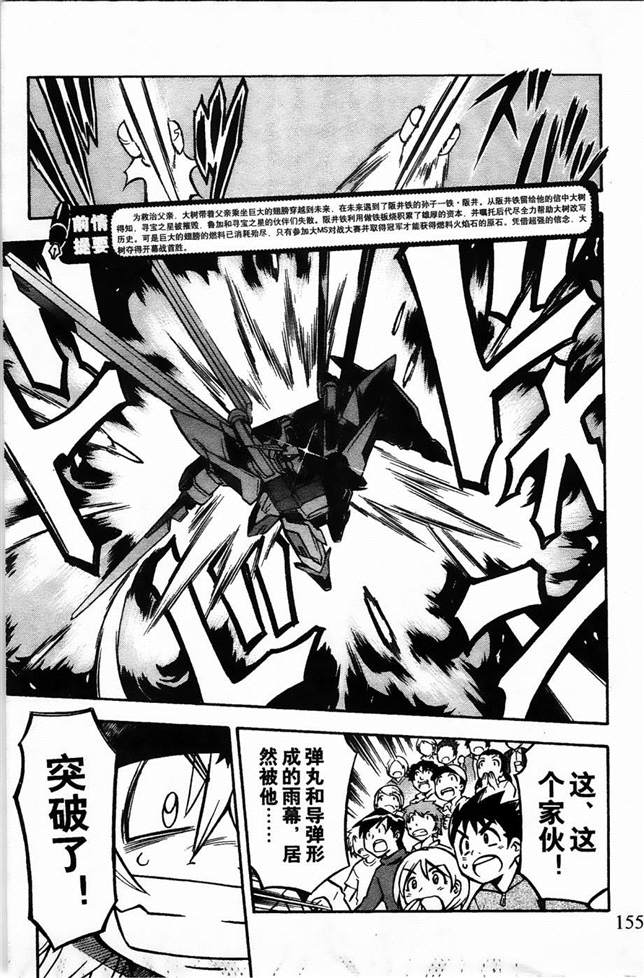 《机动战士敢达AGE  寻宝之星》漫画最新章节第9话免费下拉式在线观看章节第【5】张图片
