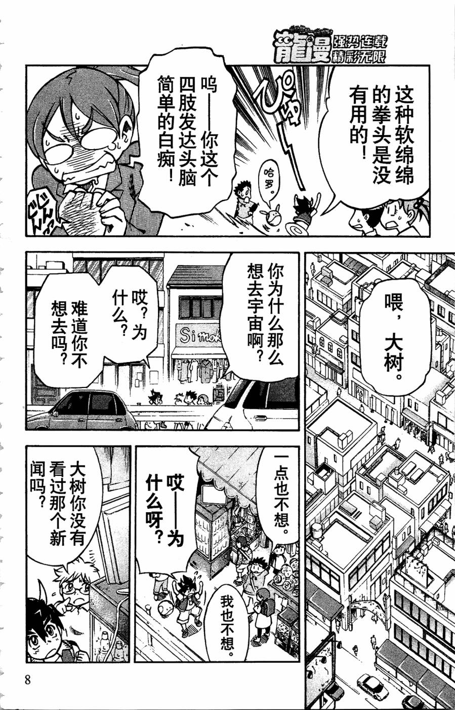 《机动战士敢达AGE  寻宝之星》漫画最新章节第1话免费下拉式在线观看章节第【14】张图片