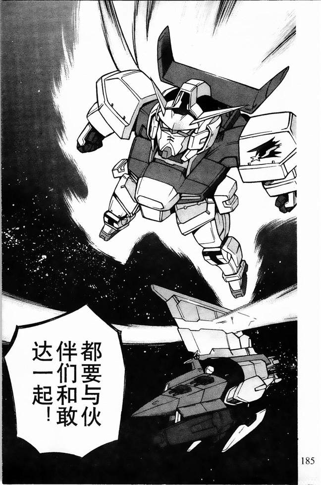 《机动战士敢达AGE  寻宝之星》漫画最新章节第9话免费下拉式在线观看章节第【35】张图片
