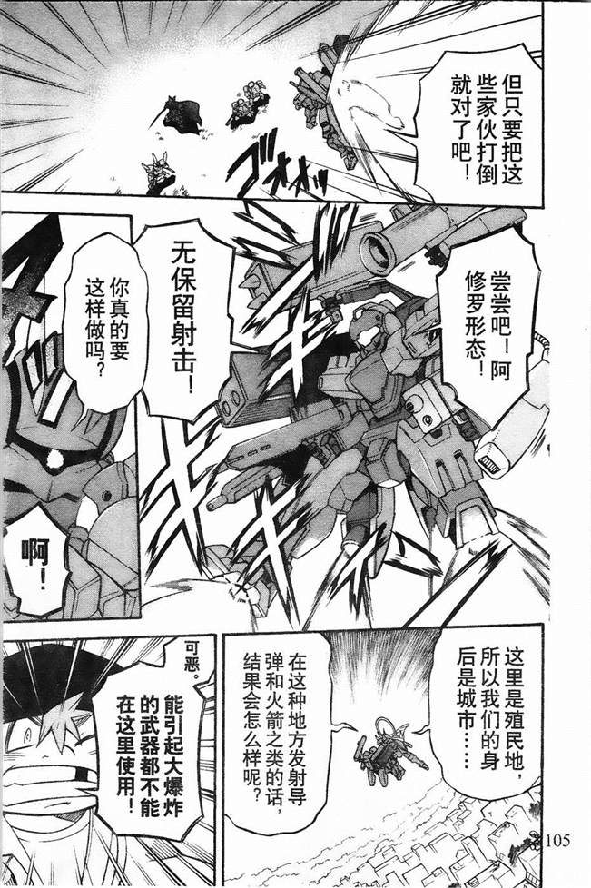 《机动战士敢达AGE  寻宝之星》漫画最新章节第4话免费下拉式在线观看章节第【12】张图片