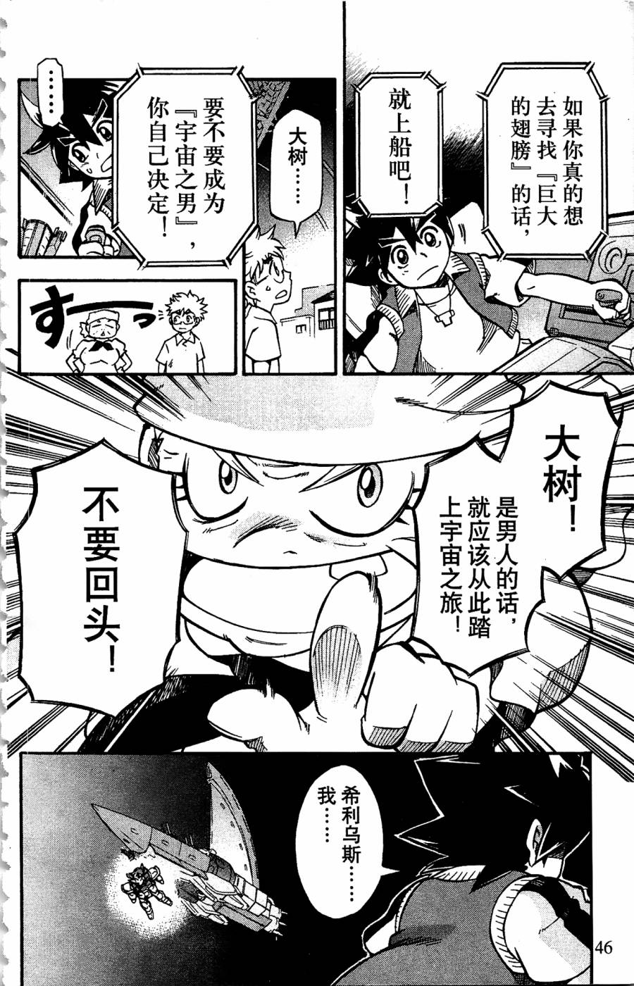 《机动战士敢达AGE  寻宝之星》漫画最新章节第1话免费下拉式在线观看章节第【52】张图片