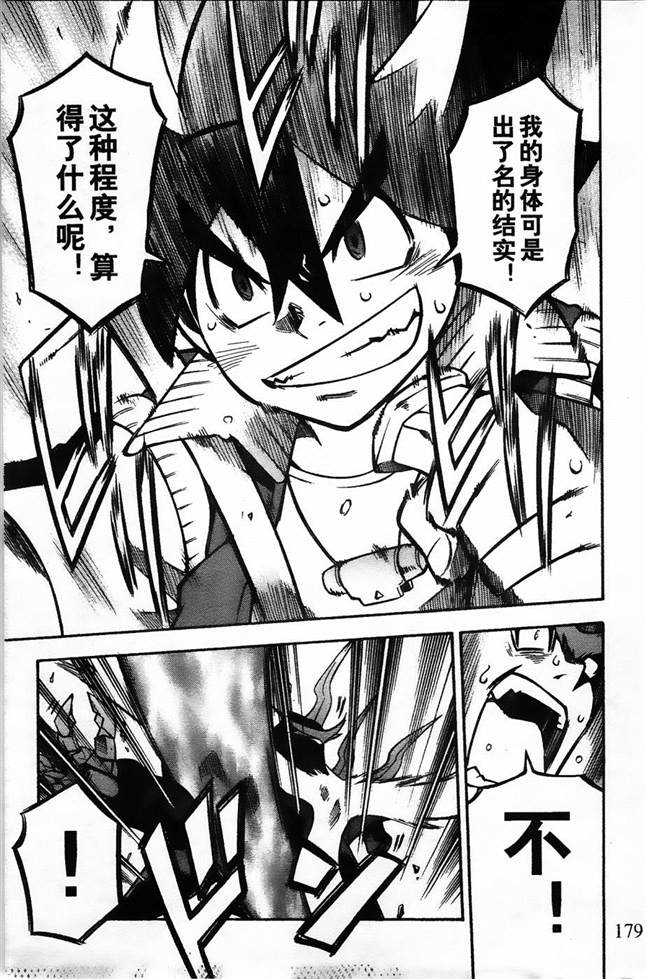 《机动战士敢达AGE  寻宝之星》漫画最新章节第9话免费下拉式在线观看章节第【29】张图片