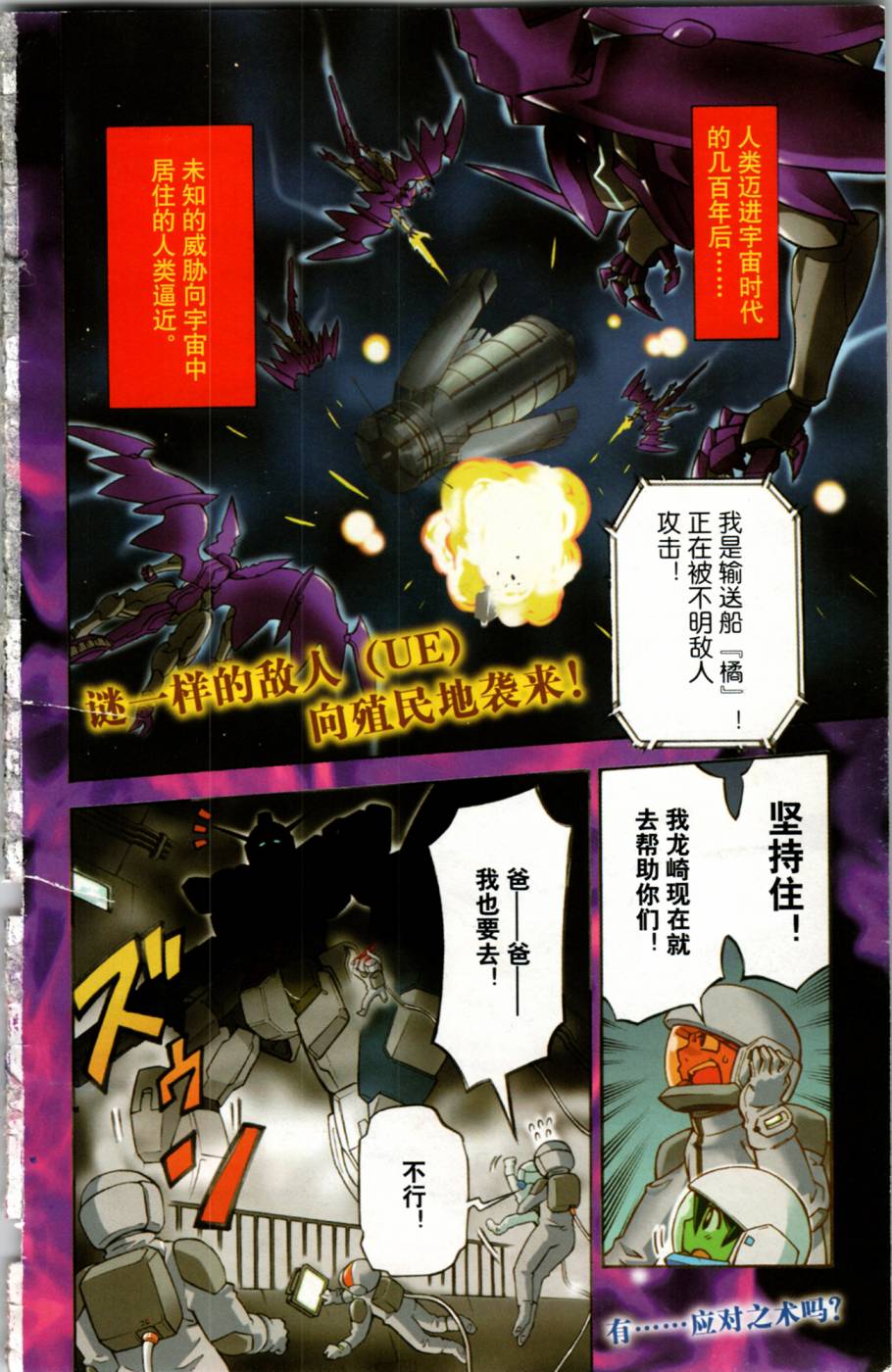 《机动战士敢达AGE  寻宝之星》漫画最新章节第1话免费下拉式在线观看章节第【6】张图片