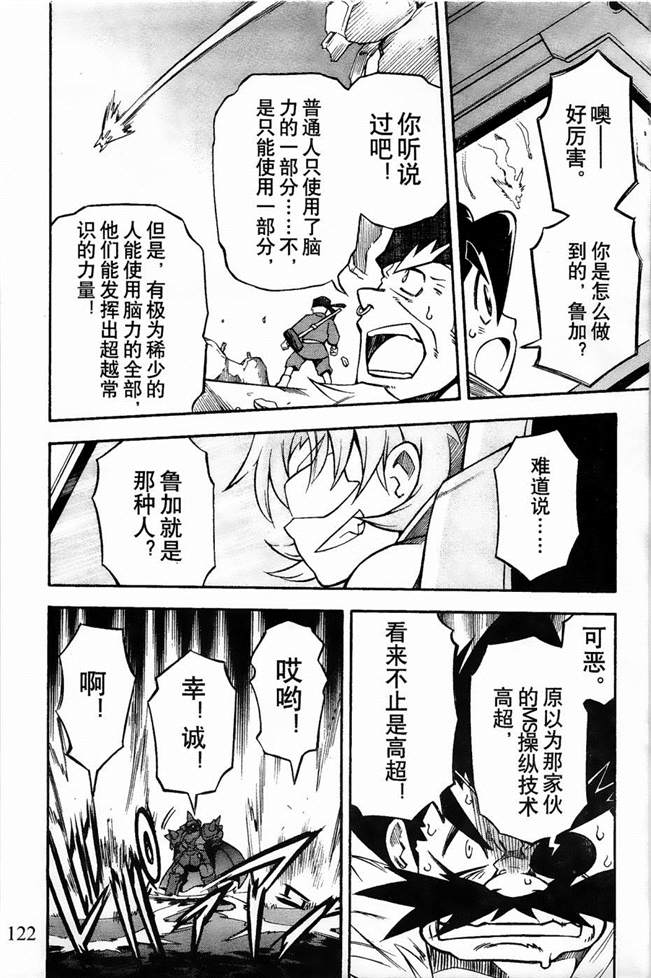 《机动战士敢达AGE  寻宝之星》漫画最新章节第4话免费下拉式在线观看章节第【29】张图片