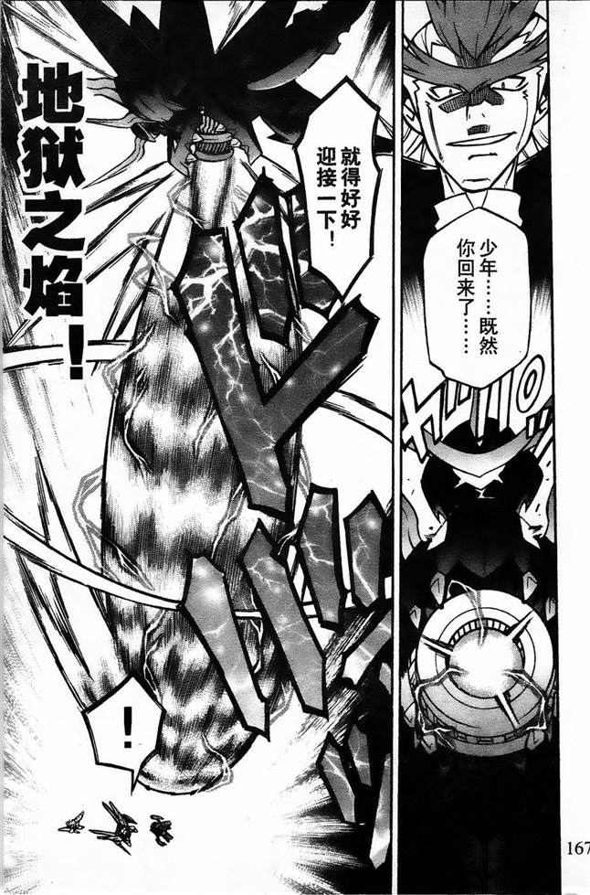 《机动战士敢达AGE  寻宝之星》漫画最新章节第9话免费下拉式在线观看章节第【17】张图片