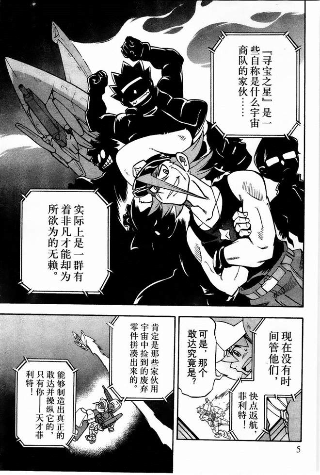 《机动战士敢达AGE  寻宝之星》漫画最新章节第2话免费下拉式在线观看章节第【4】张图片