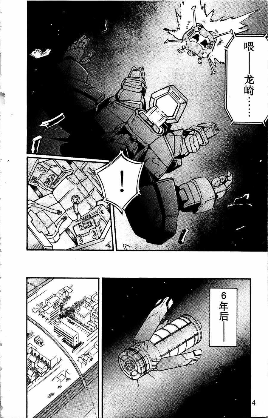 《机动战士敢达AGE  寻宝之星》漫画最新章节第1话免费下拉式在线观看章节第【10】张图片