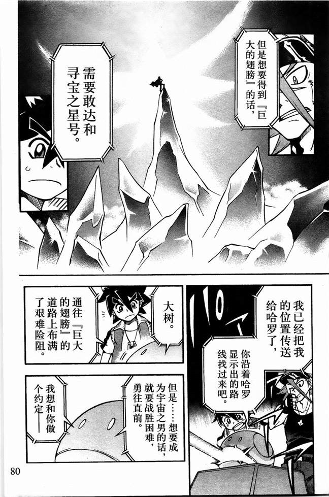 《机动战士敢达AGE  寻宝之星》漫画最新章节第3话免费下拉式在线观看章节第【4】张图片